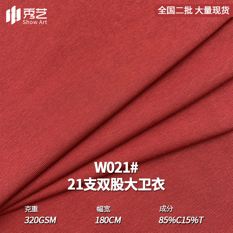 21 Packs Double-strand David Clothing Pure Cotton Autumn and Winter Knitted terry Fabric Fashion Fish Scale suit Sweater Children's Clothing Fabric