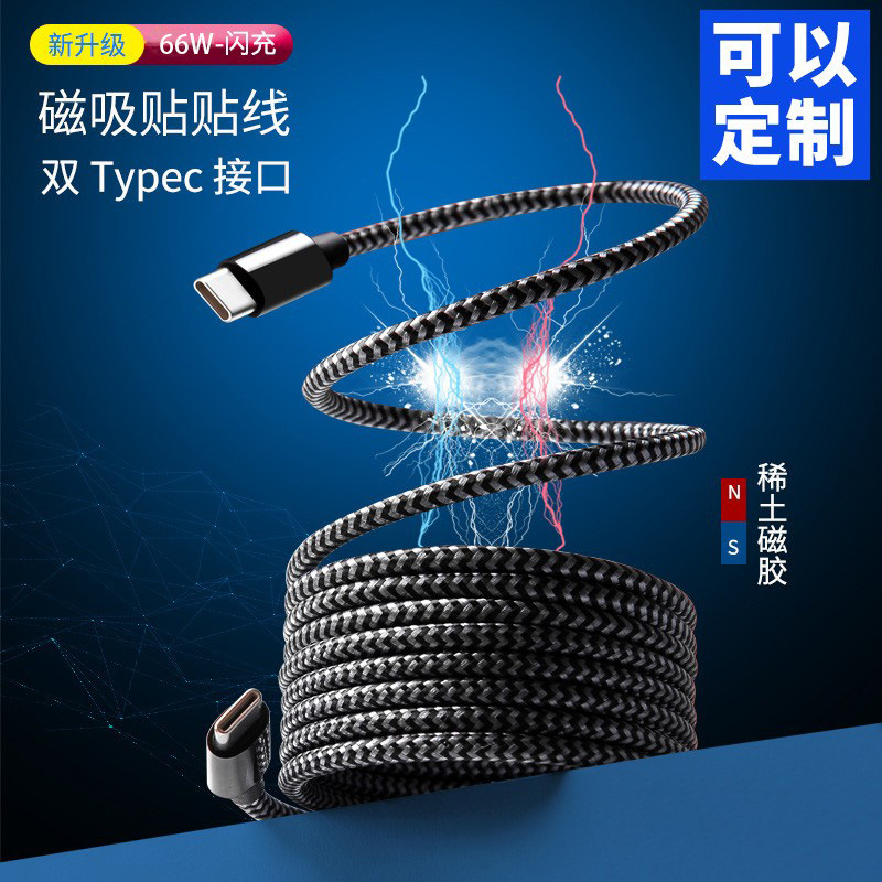 Picture of Magnetic Data Cable Typec Head 66W Flash Charging Sticker Line 240W Suitable for Iphone15 Xiaomi Mobile Phone Charging Cable