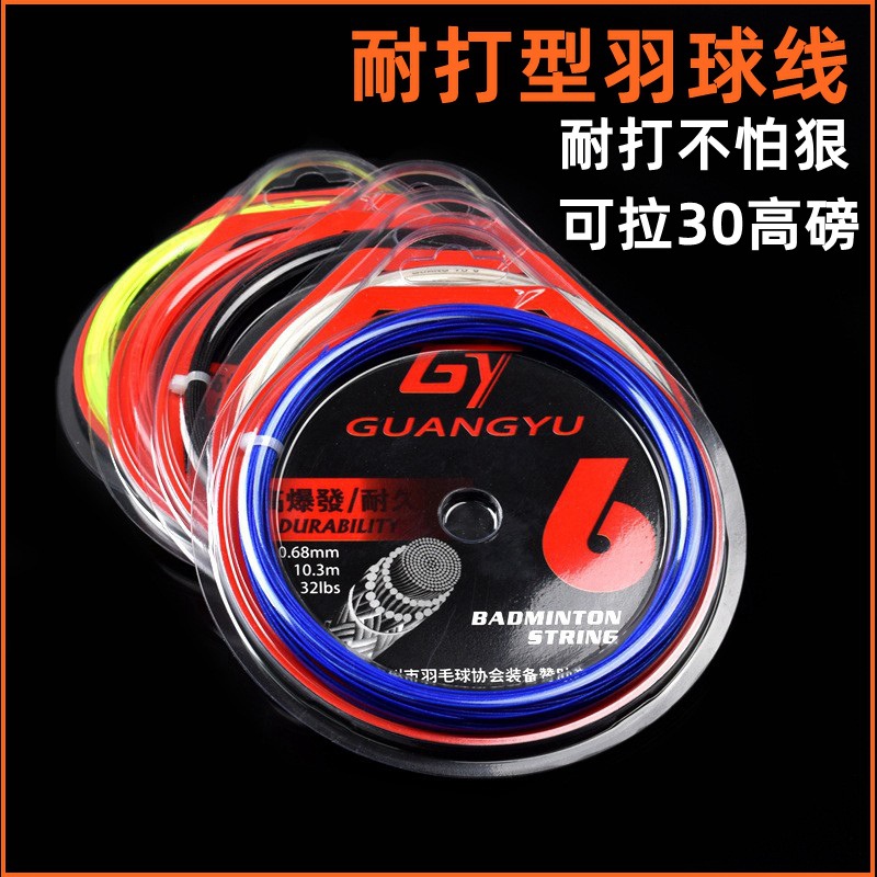 Guangyu No.6 Badminton Line Durable 32 High-pound Badminton Line Stadium Training Competition Badminton Line Wholesale