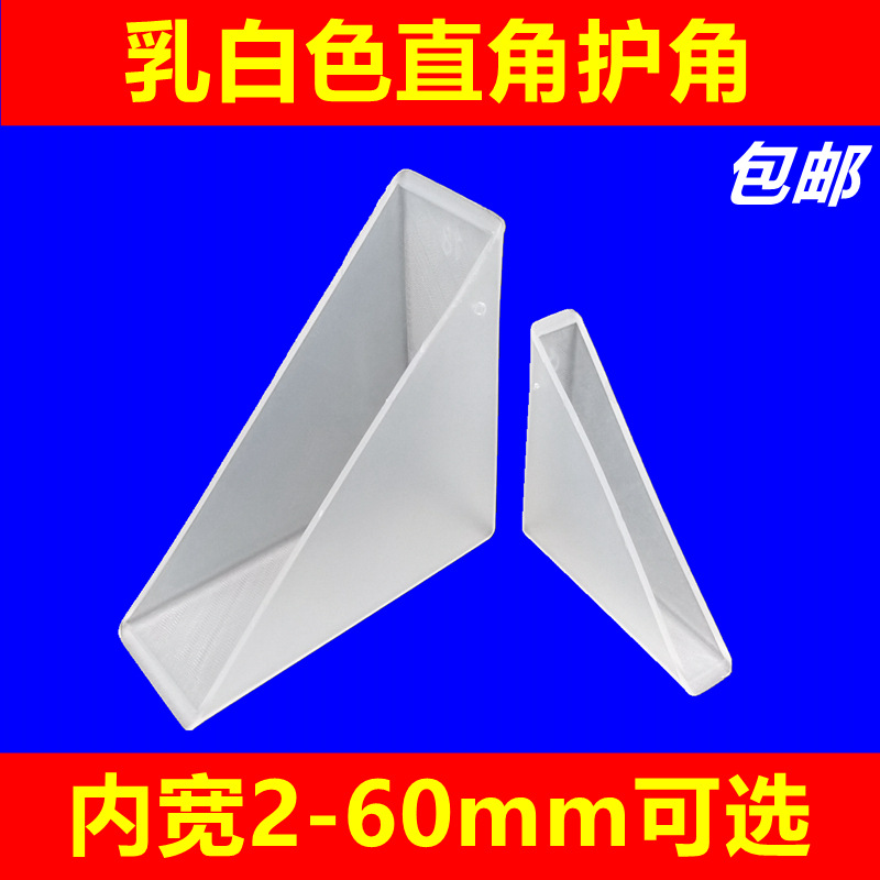 Transparent right angle triangle plastic corner protector glass rock plate ceramic tile acrylic protective corner cabinet door and window anti-collision corner