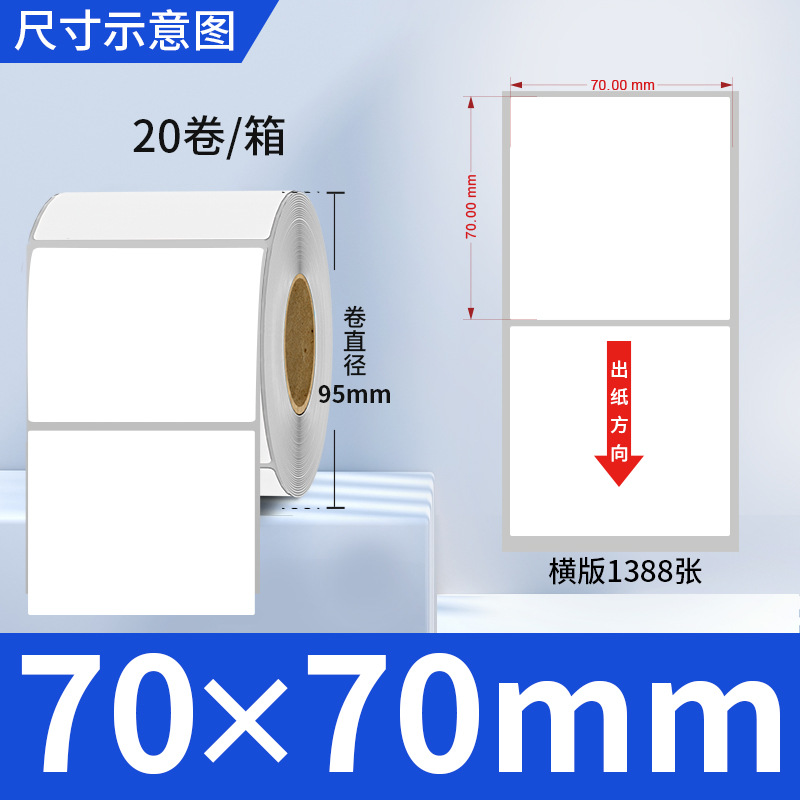 Picture of Copper self-adhesive bar code label paper adhesive 100 80 90 70 60 5040 ribbon printing factory wholesale