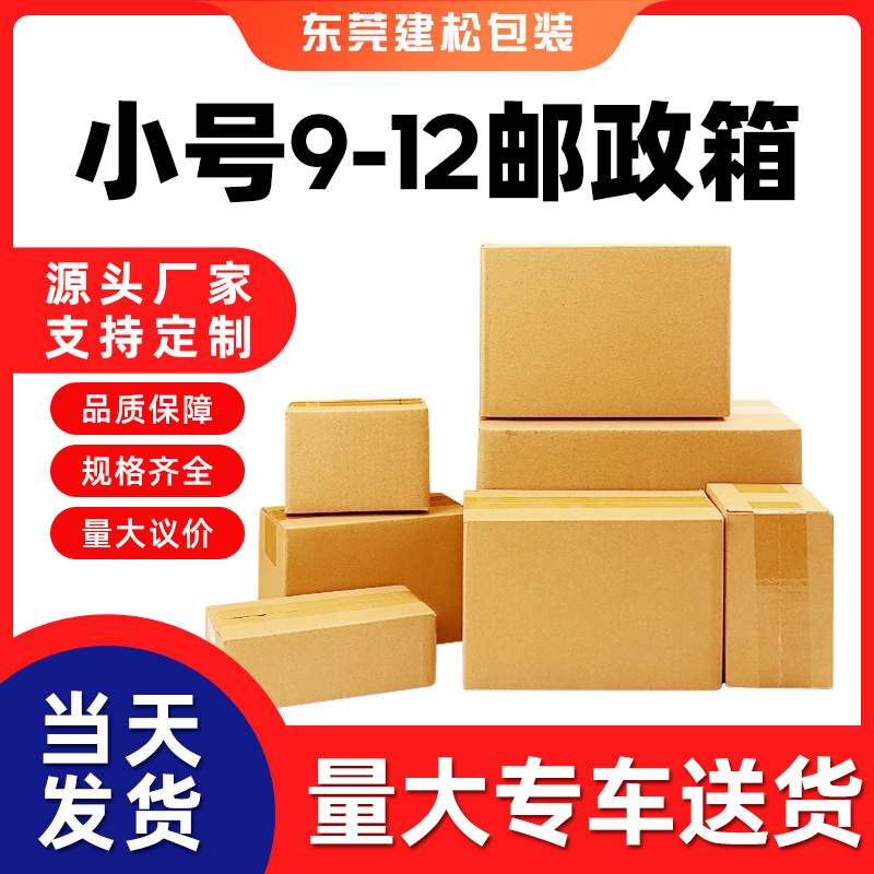 Small Logistics Cartons, Postal Express Cartons, Packaging Boxes, Small Cartons, Small Boxes, Wholesale Cartons, Ready-Made Cardboard