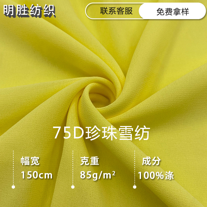 Spot direct 75D Pearl chiffon fabric Georgette women's micro-through skirt shirt Chinese clothing mesh fabric