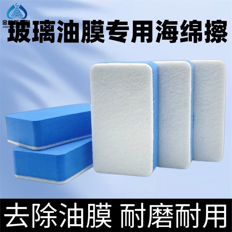 Factory wholesale 80*40*25mm leather sponge wipe car glass oil film wipe blue EVA felt wipe