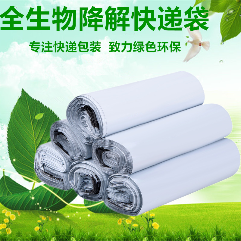 Fully biodegradable express bag PLA + PBAT degradable packaging bag white thick packaging waterproof bag manufacturers
