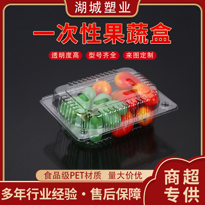 Hucheng Disposable Plastic Fruit and Vegetable Boxes Various Specifications Packaging Boxes with Lid Fruit Shop Packaging Boxes Supermarket Blister Boxes