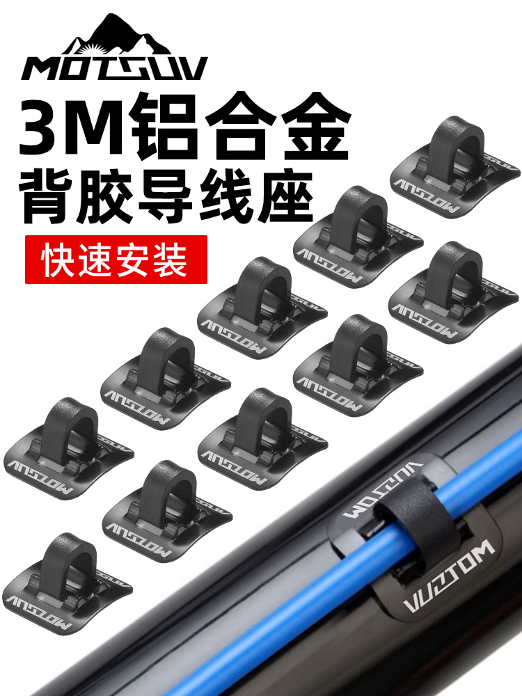 MOTSUV Mountain Road Bike Line Tube Fixing Seat Brake Transmission Line 3MM Wire Crosser Buckle Wire Plate