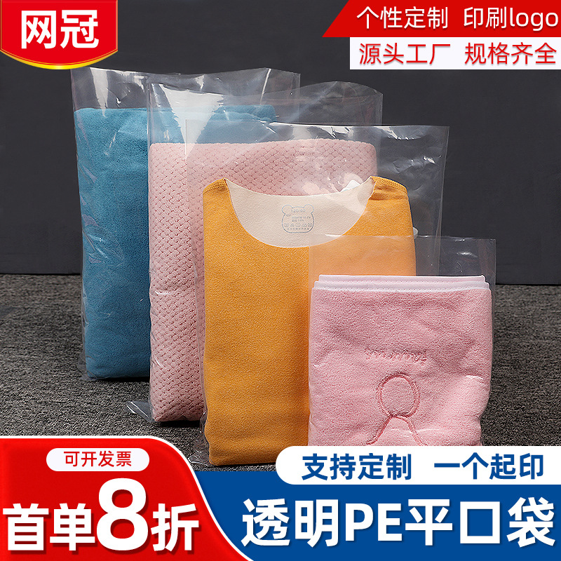 PE thickened flat pocket adjustable size plastic film bag large clothing inner packaging bag printed logo pattern