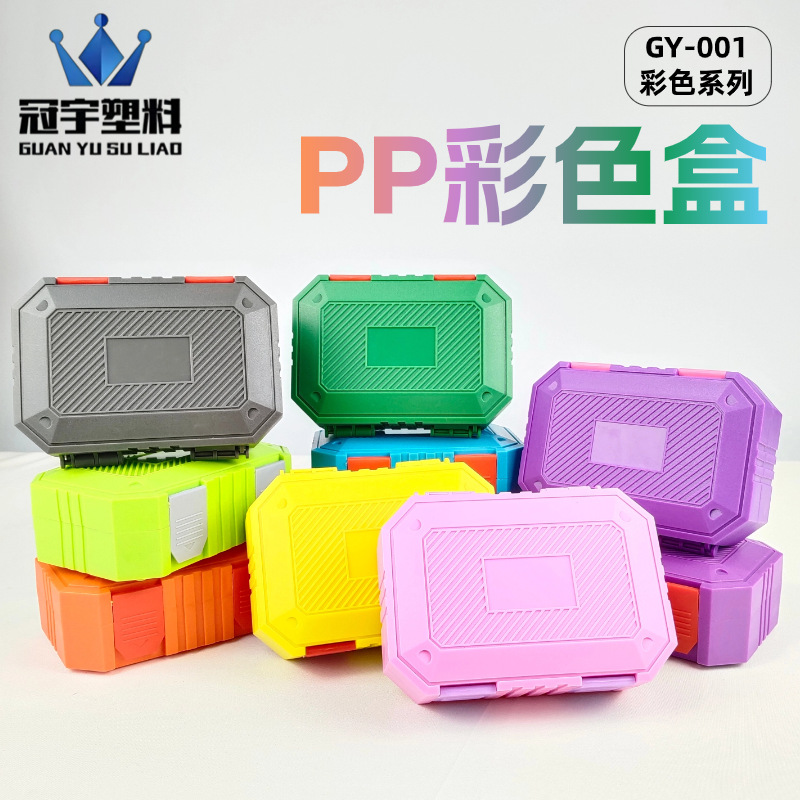 Color plastic packing box sight box small accessories packing box pp plastic box electronic accessories box