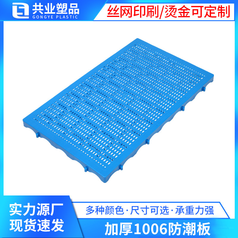 New material 1006 thickened rectangular plastic moisture-proof board supermarket ground pile card floor board warehouse plastic moisture-proof board