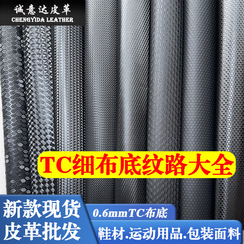 New Type of Fine Cloth Base with Special Texture 0.6mm Black and White Pu Leather Shoe Material Luggage Sports Goods Fabric