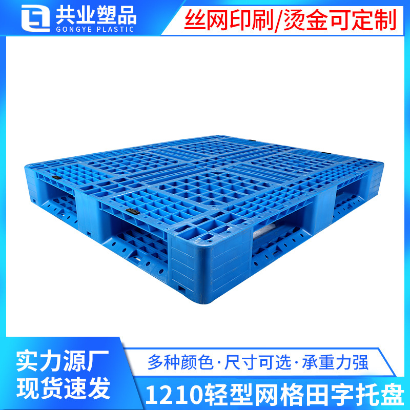 1210 grid light Tian Zi plastic tray injection molding cold storage turnover forklift card board warehouse transportation industrial cargo board