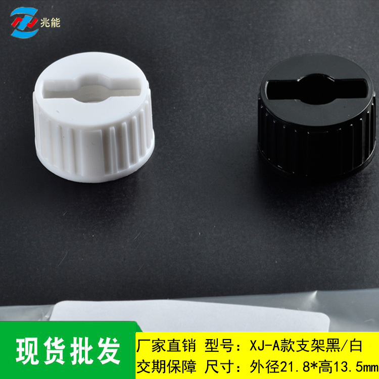 Picture of Led Lens Lens Bracket New Type a Black or White with 20mm Lens Abs Bracket Lamp Shell
