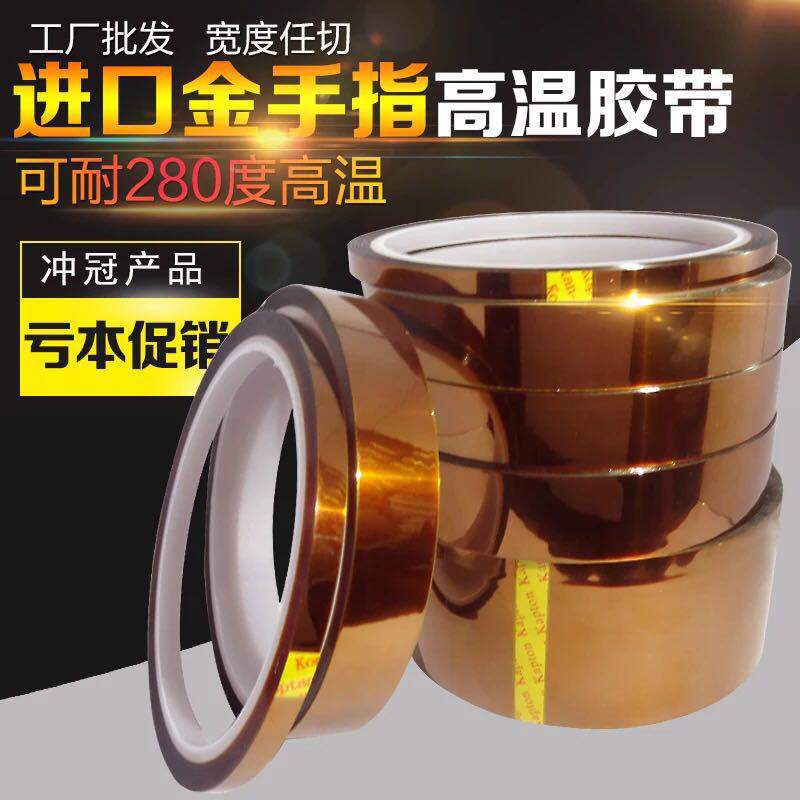 Genuine Kaile Pai High Temperature Tape Brown High Temperature Resistant Tape Gold Finger Tape Yellow High Temperature Tape