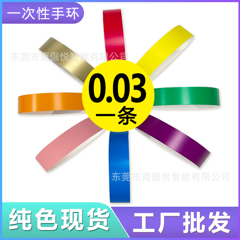 In stock disposable bracelet playground children's paradise color identification band PP synthetic paper outdoor waterproof wrist strap