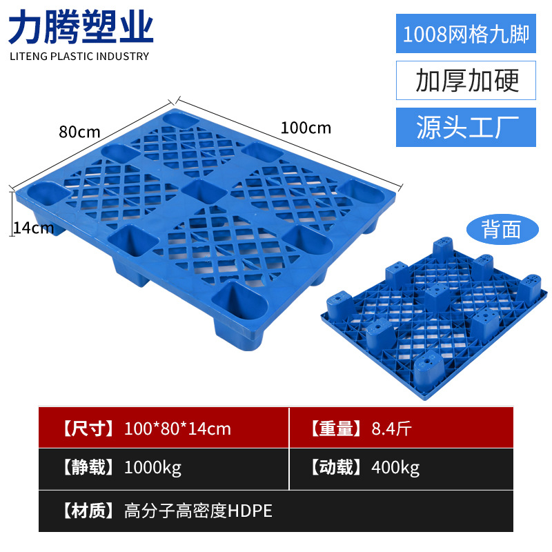 Picture of Thickened Plastic Pallet Grid Nine-Corner Forklift Logistics Plastic Pallet Manufacturer Warehouse Moisture-Proof Thickened Type