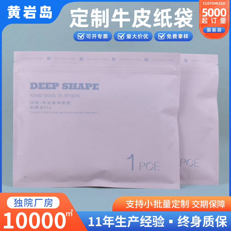 Custom Thickened Composite Purple Kraft Paper Garment Sealed Bag High-end Underwear Yoga Clothing Packaging Ziplap Bag