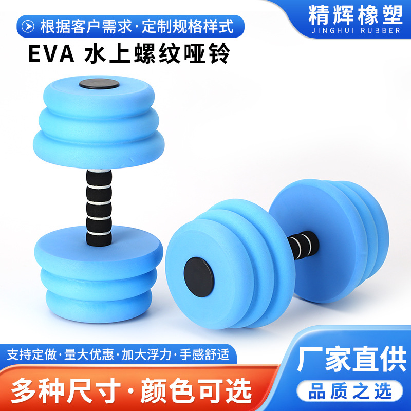 Factory wholesale EVA water floating dumbbells aqua dumbbell swimming supplies water recreation supplies