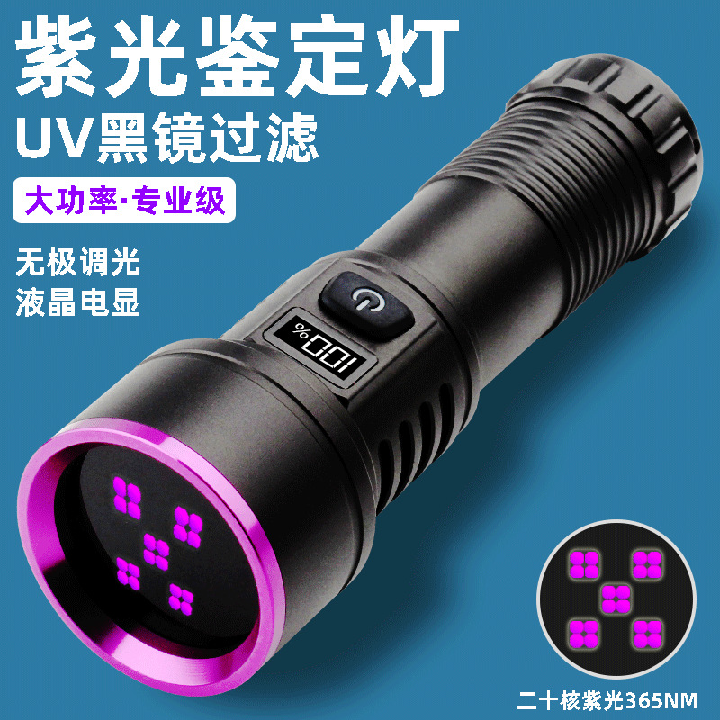 Violet lamp identification special flashlight high-power ultraviolet lamp UV365nm jade beeswax jewelry fluorescent agent