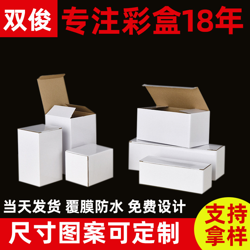 White box insulation cup box foreign trade corrugated color box folding cross-border corrugated color box white neutral product packaging box