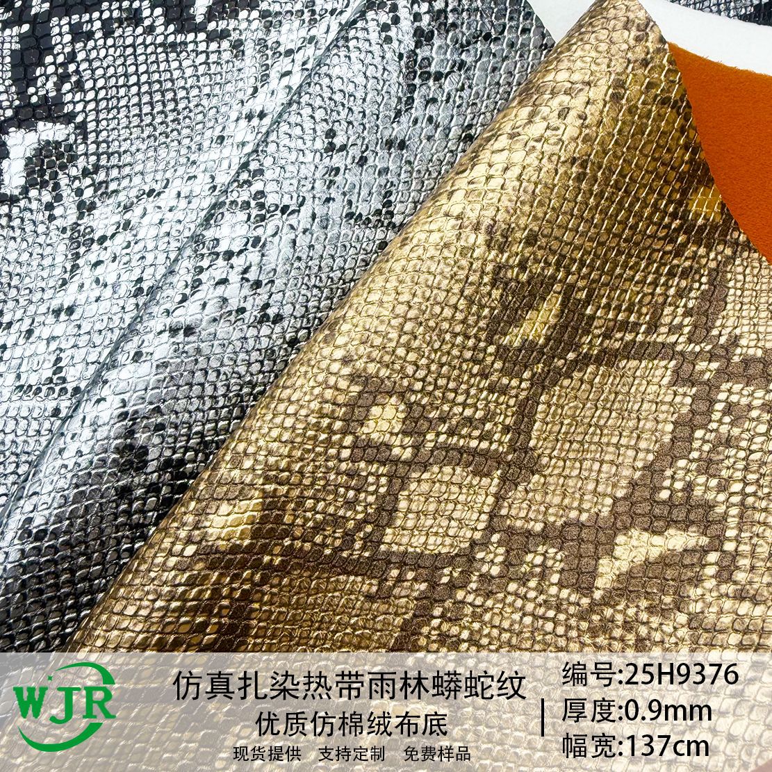 0.9MM tie-dye scales two-color rainforest python pattern embossed luggage shoe material sofa PU leather fabric