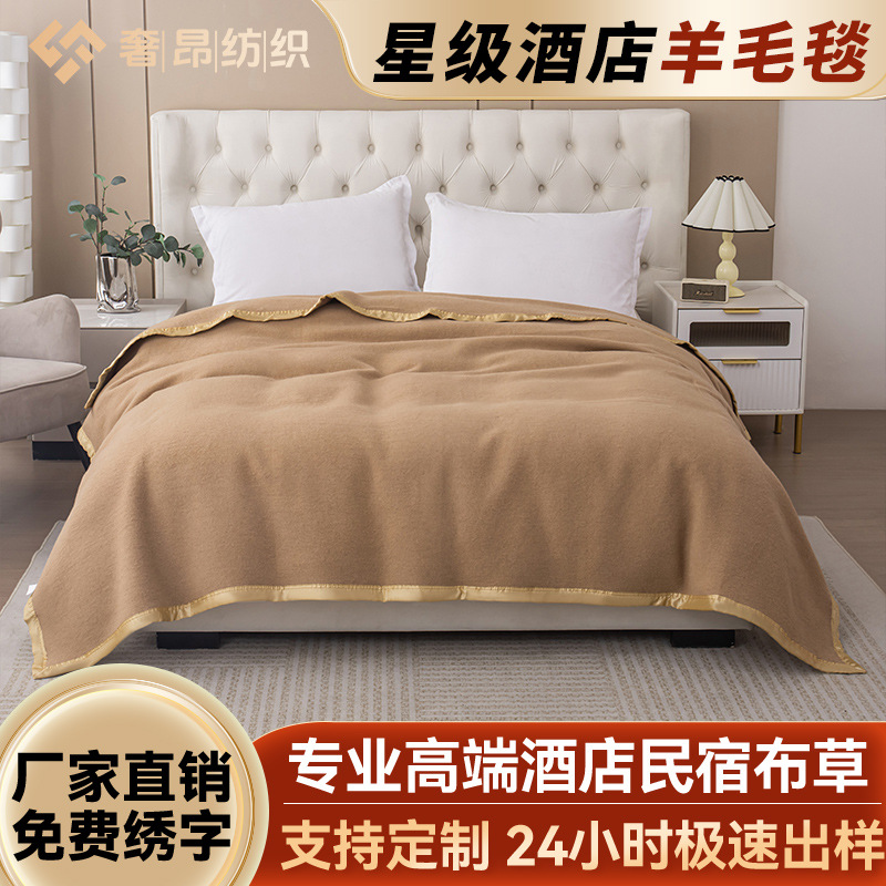 Super soft bed single double hotel blanket hotel blanket wholesale wool blanket hotel special camel thickened blanket