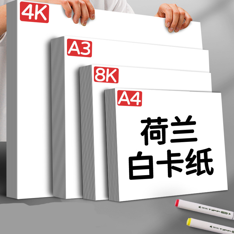 8k Dutch white cardboard a4 white cardboard a3 handwritten newspaper special paper 4K handmade diy hard cardboard art painting