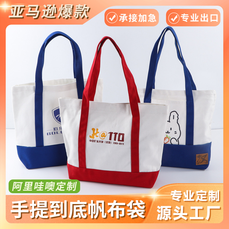 Portable stitching canvas bag custom logo canvas bag custom cotton bag blank bag wholesale gift shopping bag