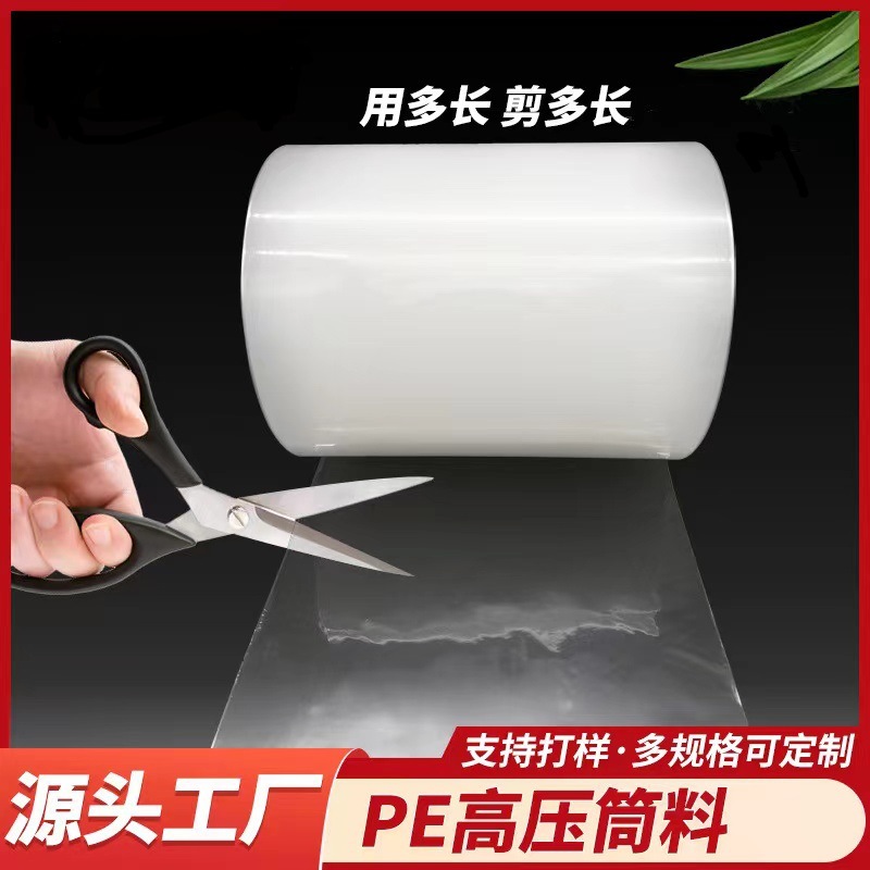 PE straight through bag high pressure cylinder material wholesale pe film plastic bag cylinder material PE flat packaging bag