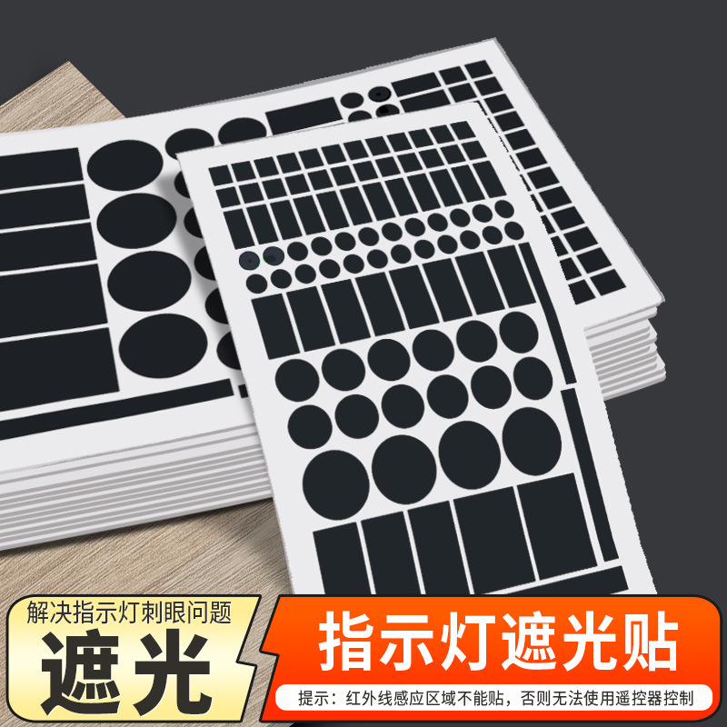 Air conditioning light shading stickers led light power indicator Peep-proof dazzling digital label Light blocking switch stickers