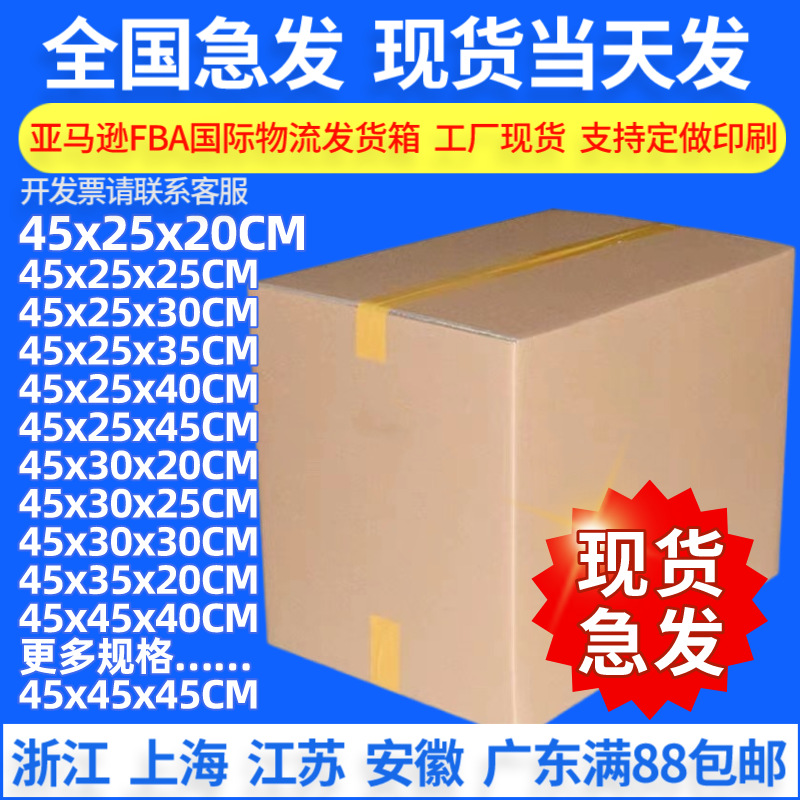 45CM Carton Wholesale Amazon FBA Super Hard Carton Extra Hard Logistics Express Packaging Carton Large Packaging