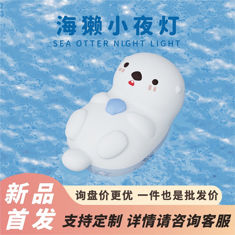 Sea Otter Night Light Bedside Light Sleep USB Charging Timing Silicone Pat Light Send Friends Atmosphere Light Ornaments