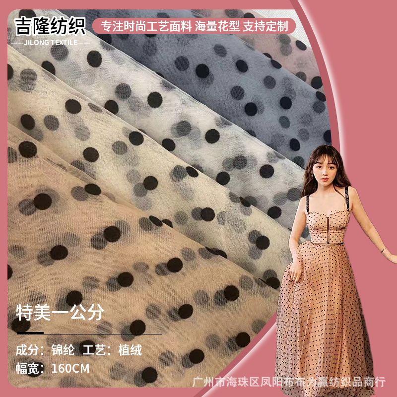 Flocking polka dot mesh nylon Swiss mesh American mesh flocking mesh fairy skirt children's Lolita soft yarn