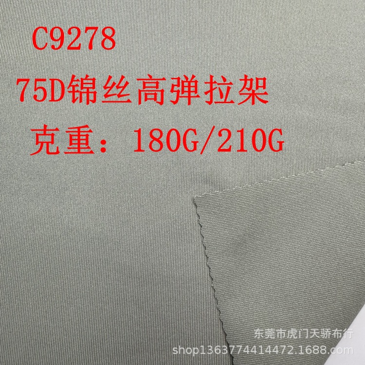 New supply knitted nylon stretch fabric 180g 210g 75D silk high elastic pull rack casual T-shirt material