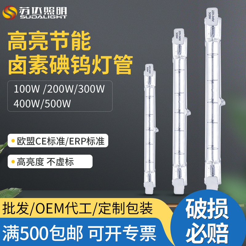 Picture of Halogen Lamp J78J118J189J254 200W300W500W Iodine Tungsten Lamp R7S Floodlight Bulb