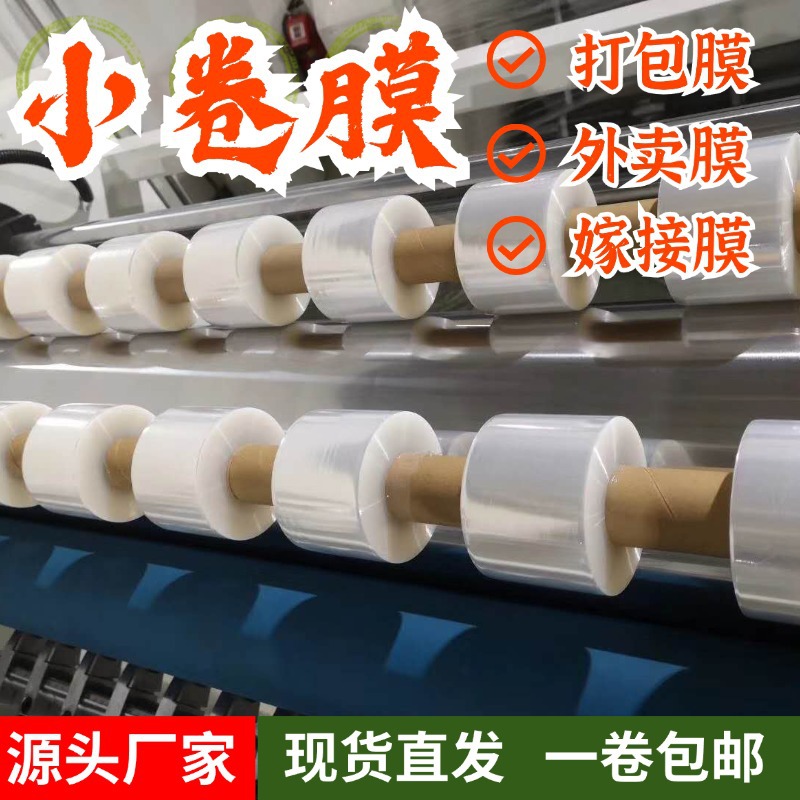 Picture of Small Roll Wrapping Film 5cm takeaway packing box sealing film pe grafting film vegetable bundle vegetable film 8cm industrial packaging film