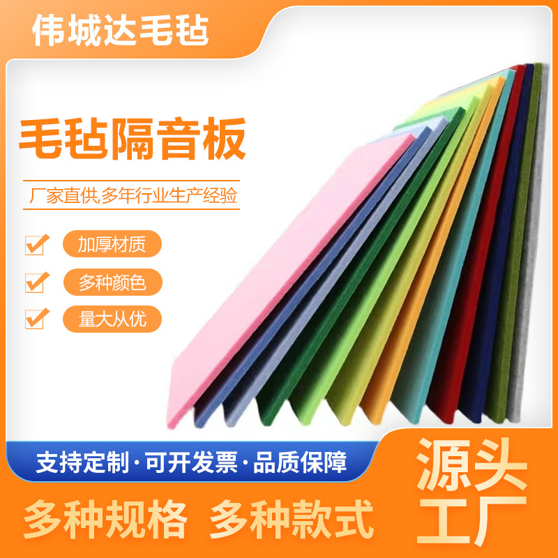 Felt sound-absorbing board wall decoration sound insulation board felt kindergarten background ktv Sound insulation board furniture felt Board
