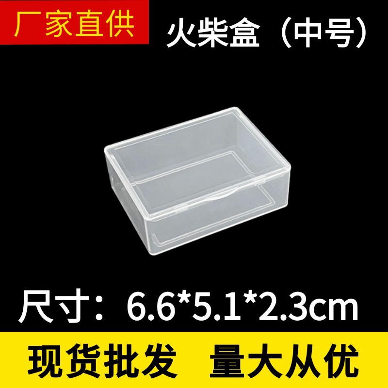 Matchbox Small Rectangular Transparent Plastic Box Match Toy Jewelry Small Objects Product Storage Packaging Box