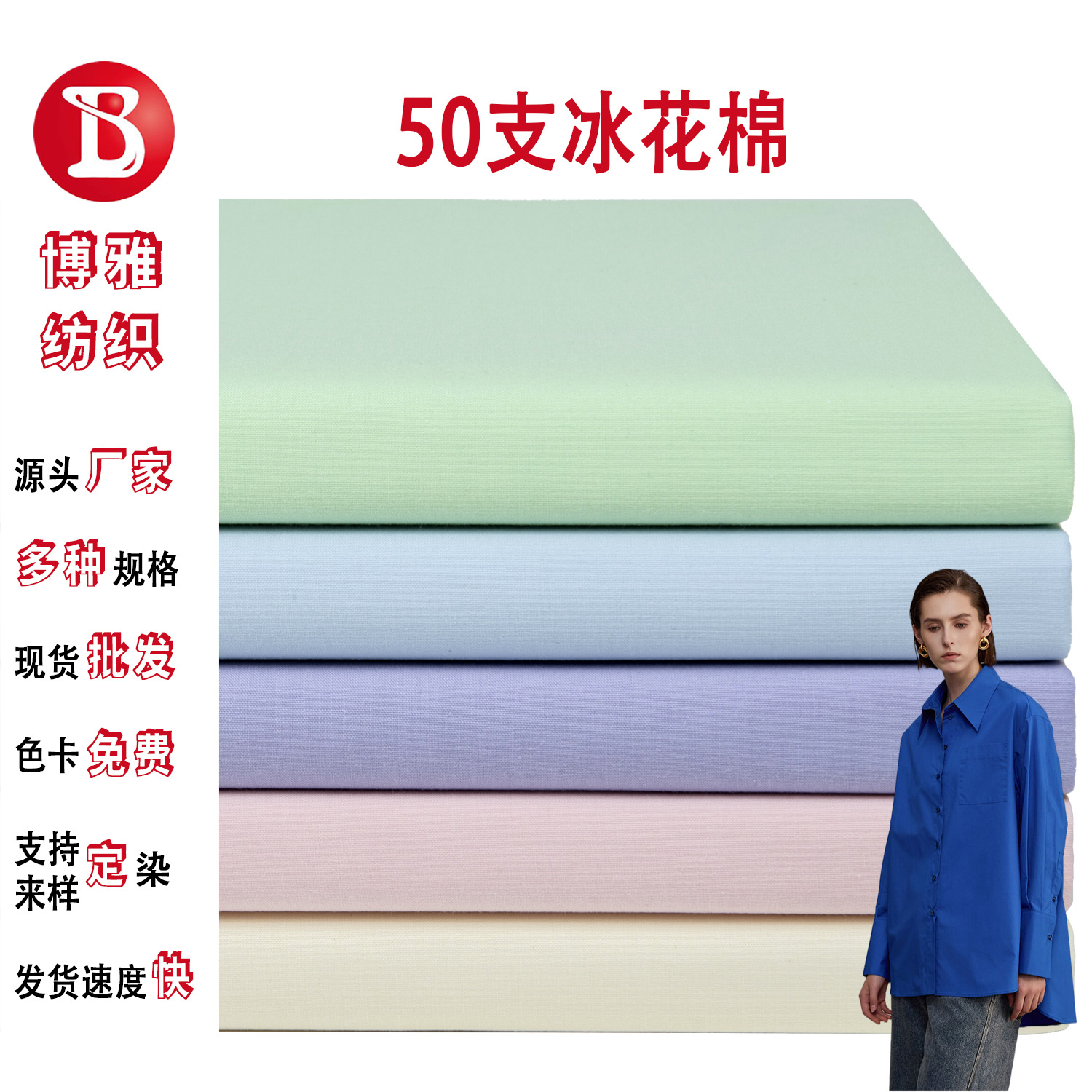 Woven cotton 50 pts ice cotton plain fabric cotton poplin washed cotton spring and summer dress shirt fabric