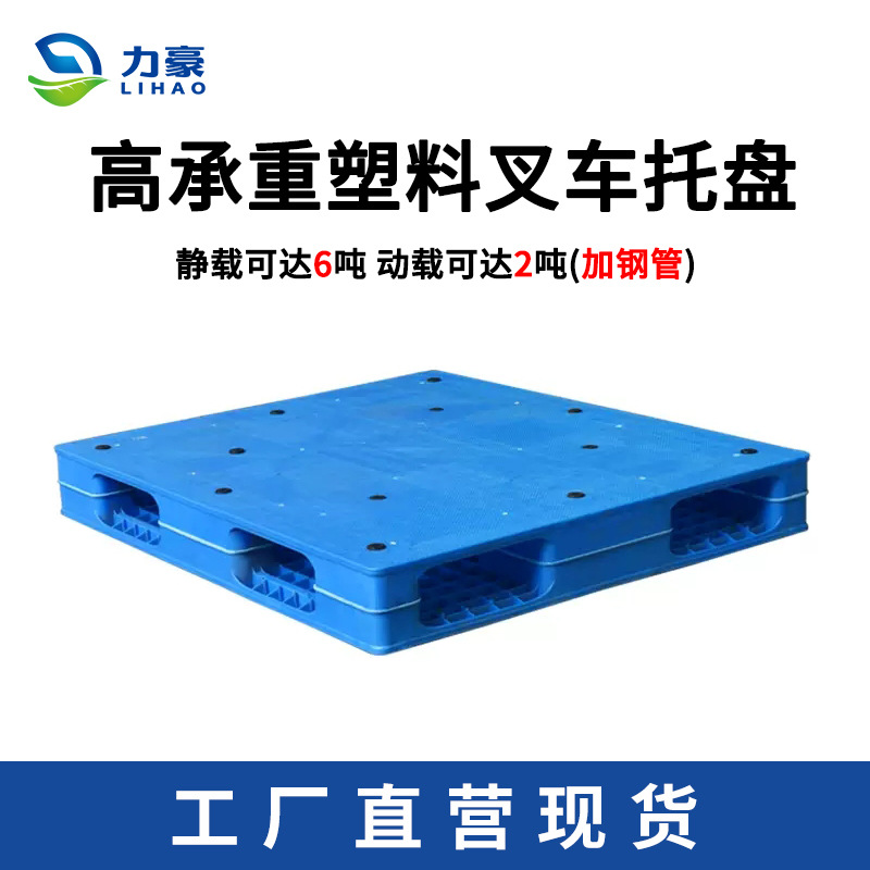 Picture of 1210 Flat Double-Sided Plastic Pallets, High Load-Bearing Three-Dimensional Shelf Pallets, Wholesale Thickened Load-Bearing