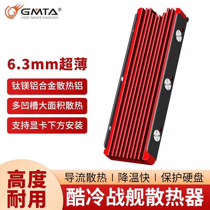 Picture of GMTAM.2SSD2280 radiator hard disk cooling vest ultra-thin computer solid state drive aluminum alloy heat sink