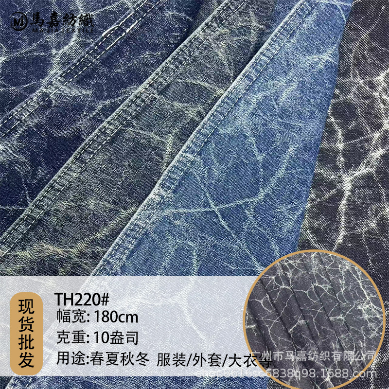 New Jacquard Washed Denim Fabric, High-End Women's Denim Jacket, Skirt, Denim Fabric Wholesale