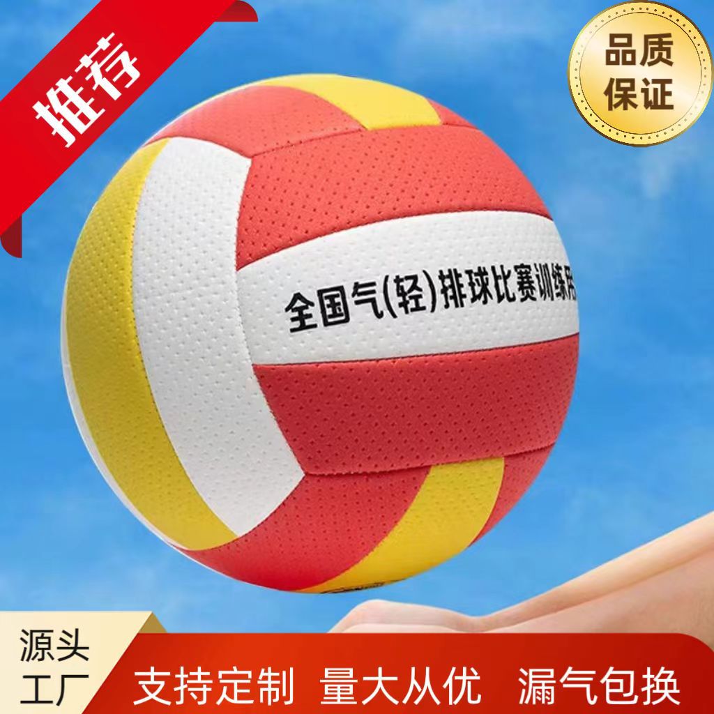 Picture of Gas Volleyball No.5 Junior High School Entrance Examination Special Volleyball No.7 Middle-aged and Elderly College Students Soft Volleyball