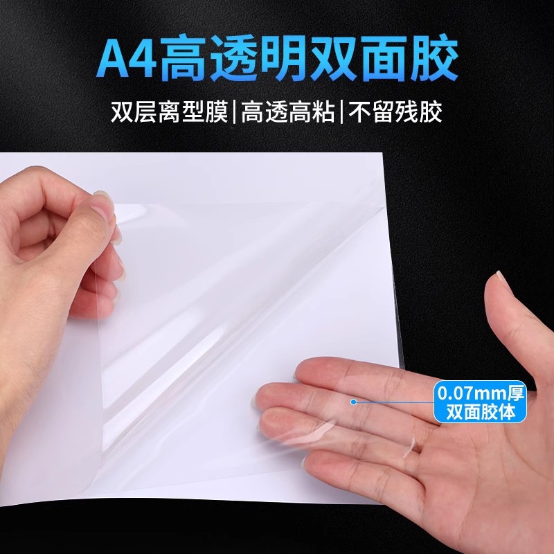 Pet Double-Sided Adhesive Tape A4 Large Sheet Ultra-Transparent High-Viscosity Ultra-Thin Colorless Film Waterproof DIY Refrigerator Sticker Acrylic Adhesive Tape