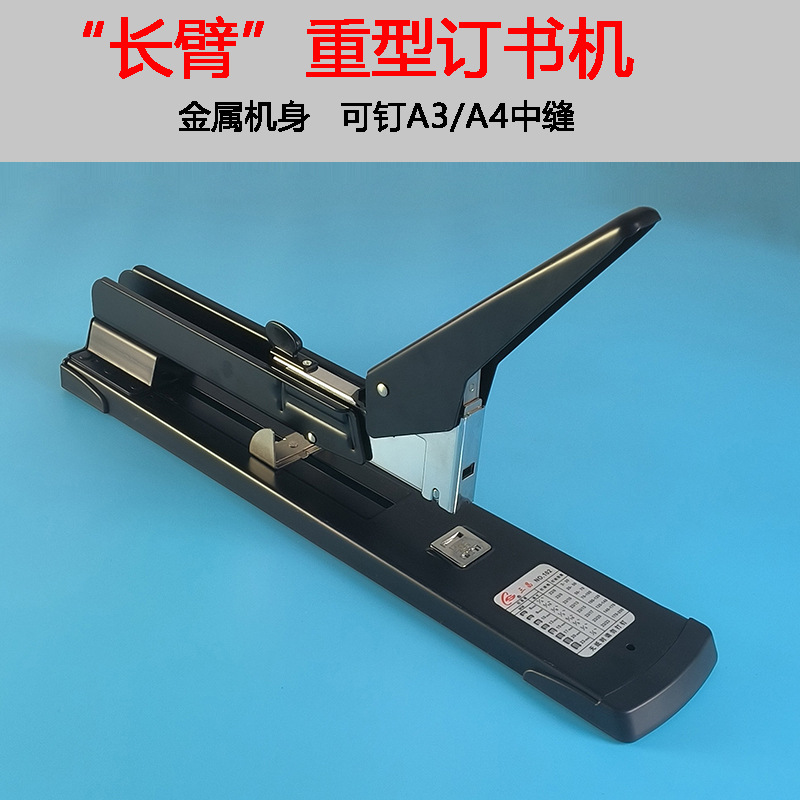 Long arm stapler large heavy-duty middle seam labor-saving lengthened stapler bookbinding thick book layer A3 multifunctional office