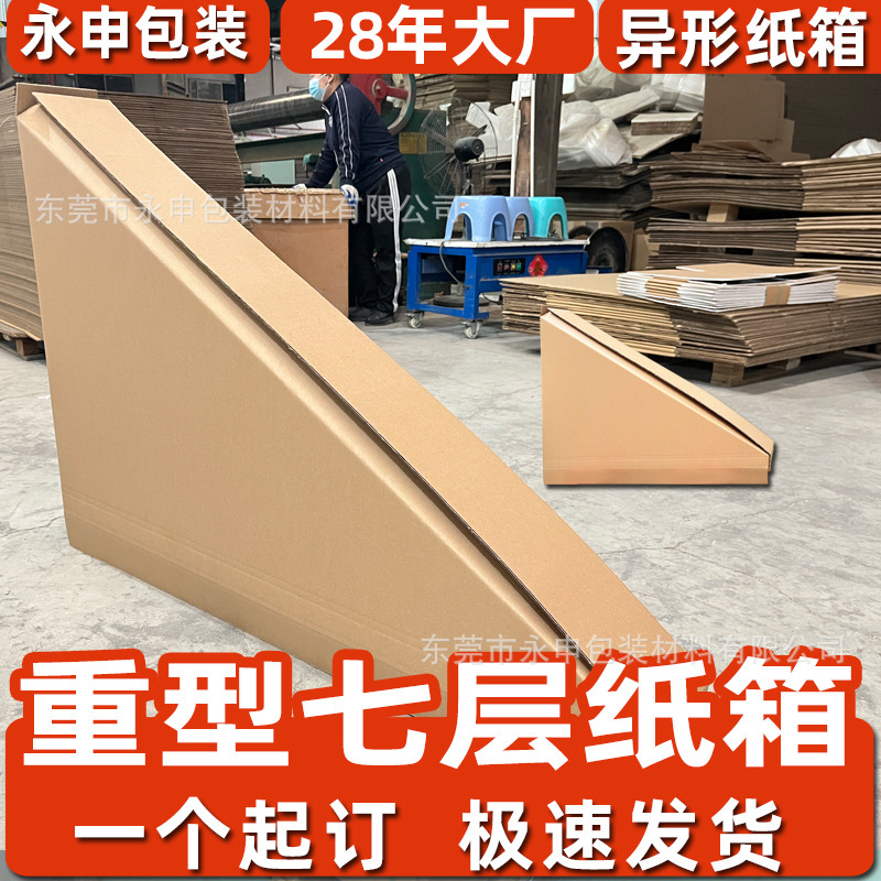 Special-shaped shipping industrial product packaging heavy duty triangular carton manufacturers furniture substitute wood large packing box customization