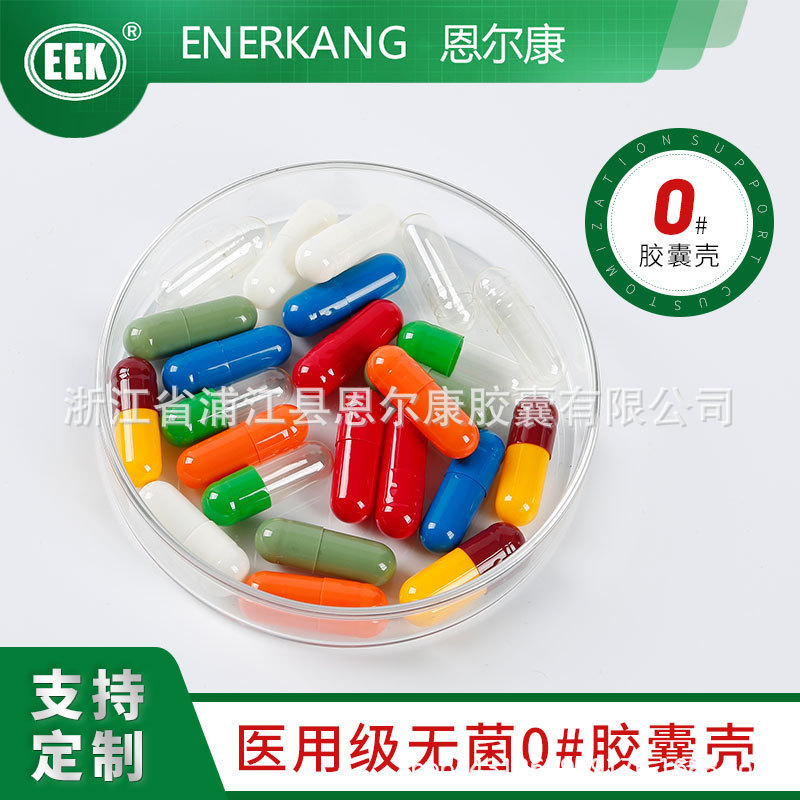 Factory direct sales of Enerkang 0# high quality capsule shell edible gelatin hollow capsule shell edible shell empty capsule skin