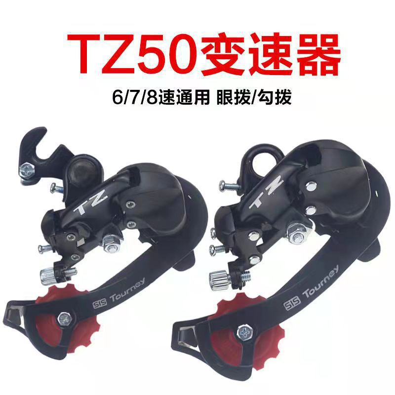 Mountain bike TZ50 rear dial accessories rear derailleur/mountain bike rear derailleur/rear dial