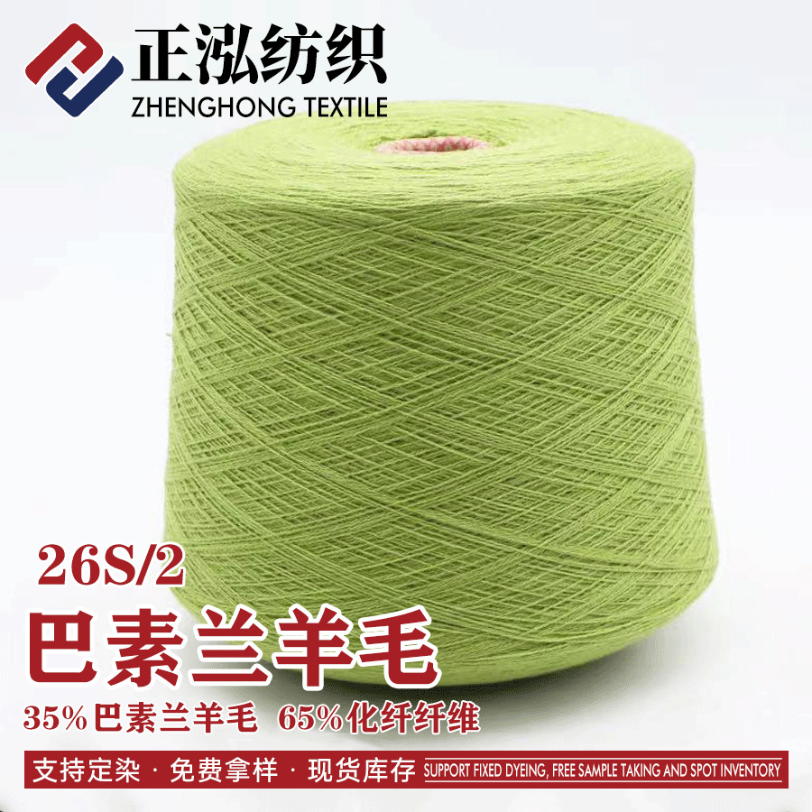 [zhenghong] ManufacturerS WholeSale 26S/2 BaSulan Wool Blend Autumn and Winter Yarn 35% Wool Thread 65% PolyeSter