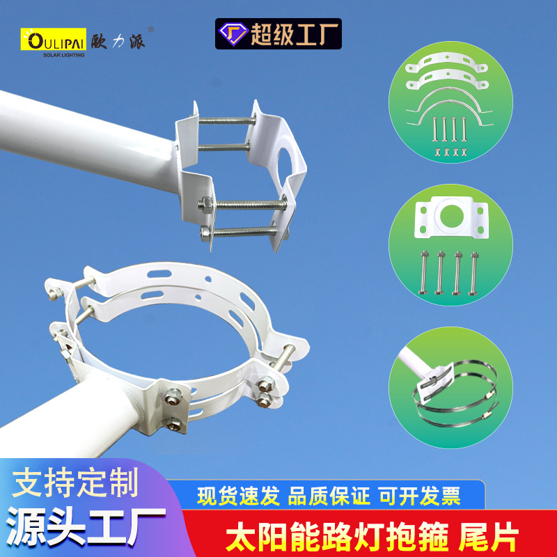 Solar Lighting Accessories, Telephone Pole Mounting Bracket, Hoop, Street Light, Cement Pole Iron Sheet, Special for Cement Poles
